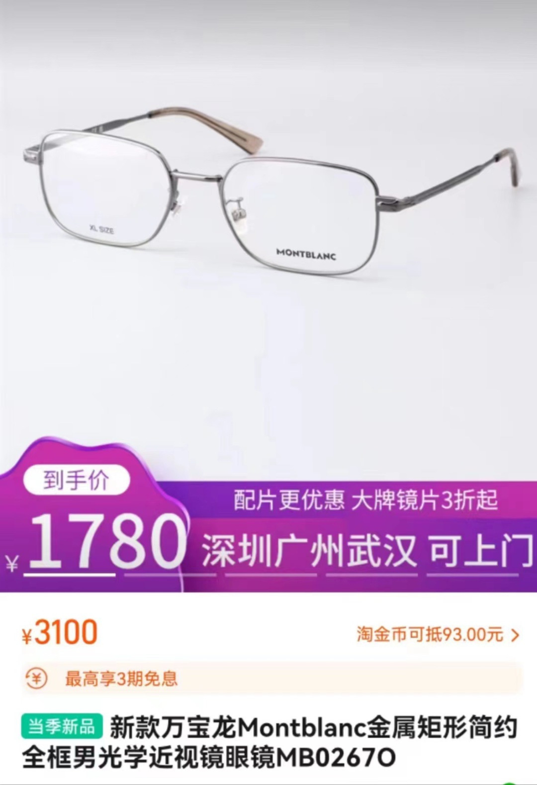 310💰万宝*龙MONT BLAN*C 纯钛(TITANIUM)高品质光学镜💍💫Model:MB0267O💍💫size:55口19-145
